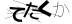 CAPTCHA