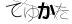 CAPTCHA
