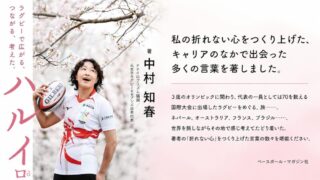 「希望を配る人」でありたい